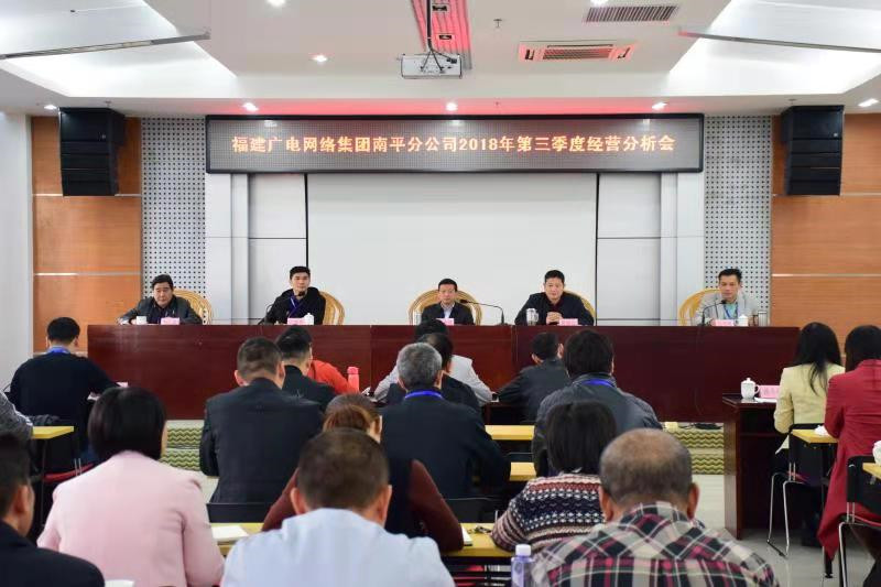 南平开云(中国)召开第三季度经营分析会议