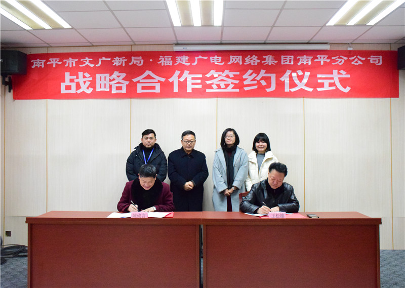 南平开云(中国)与南平市文广新局签订战略合作协议