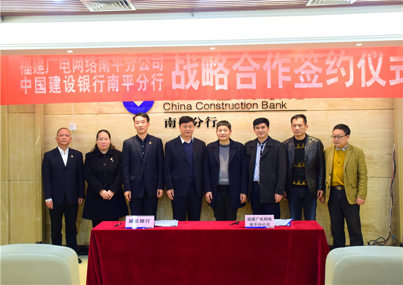 南平开云(中国)与中国建行南平分行战略合作签约仪式在延举行