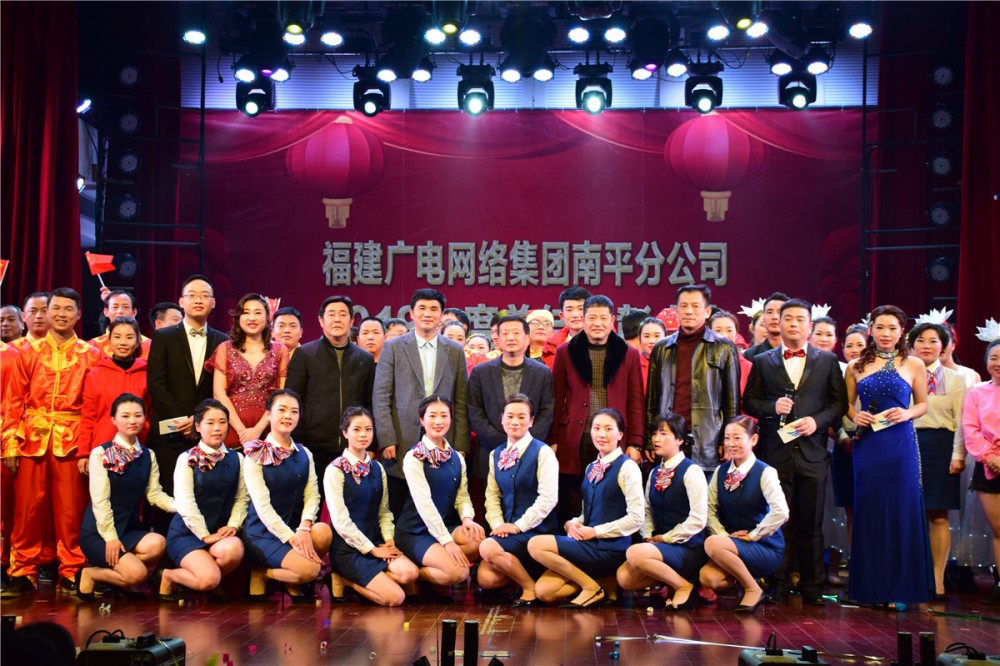 南平开云(中国)召开2019年全市广电网络工作会议暨新春联欢会