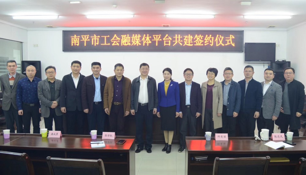 开云网页登陆人口梁章林副总经理出席南平工会融媒体共建项目签约仪式