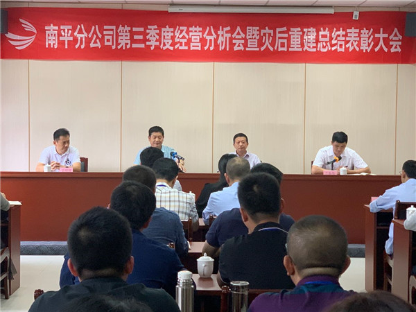 南平开云(中国)第三季度经营分析会2.jpg