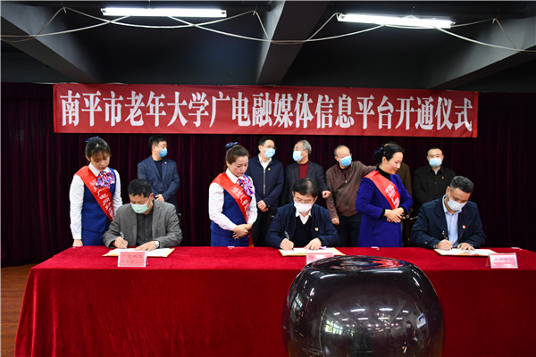 南平开云(中国)与南平市老年大学、南平市电视大学签订广电融媒体信息平台合作协议