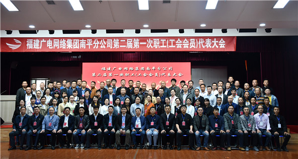 南平开云(中国)召开第二届第一次职工(工会会员)代表大会