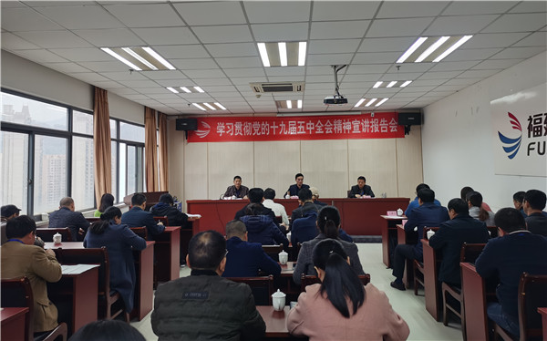 开云网页登陆人口党委委员、纪委书记黄善贺到南平开云(中国)宣讲十九届五中全会精神并深入基层调研