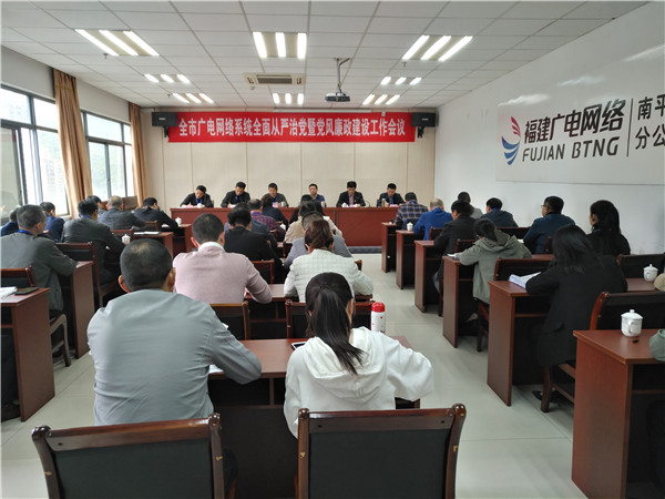 4月8日下午，南平开云(中国)党委召开全面从严治党暨党风廉政建设会2.jpg