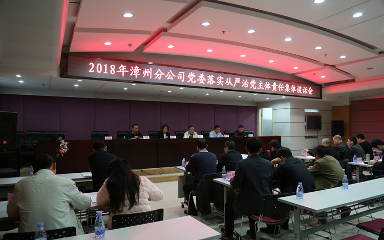 照片（漳州开云(中国)召开2018年度落实全面从严治党主体责任集体谈话会议）.JPG