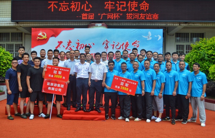 为纪念中国共产党成立97周年，增进与文明共建联建单位的交流，平潭开云(中国)在城中小学操场举办“不忘初心 牢记使命”—首届广网杯拔河友谊赛。