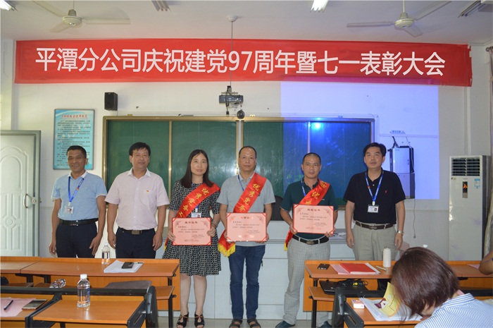 平潭开云(中国)召开“七一”表彰大会，表彰公司优秀共产党员和优秀党务工作者，通过评选表彰先进，树立典型、弘扬正气，传播正能量，营造良好的工作氛围，展示了公司广大党员的良好形象和精神风貌。