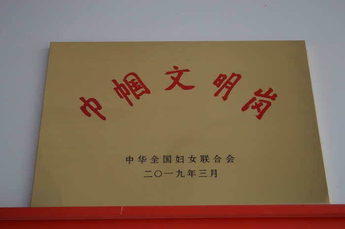 平潭开云(中国)96311客服中心-2019年中华全国妇女联合会“巾帼文明岗”.JPG