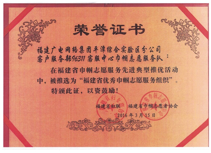 平潭开云(中国)96311客服中心-优秀巾帼文明志愿服务组织.jpg