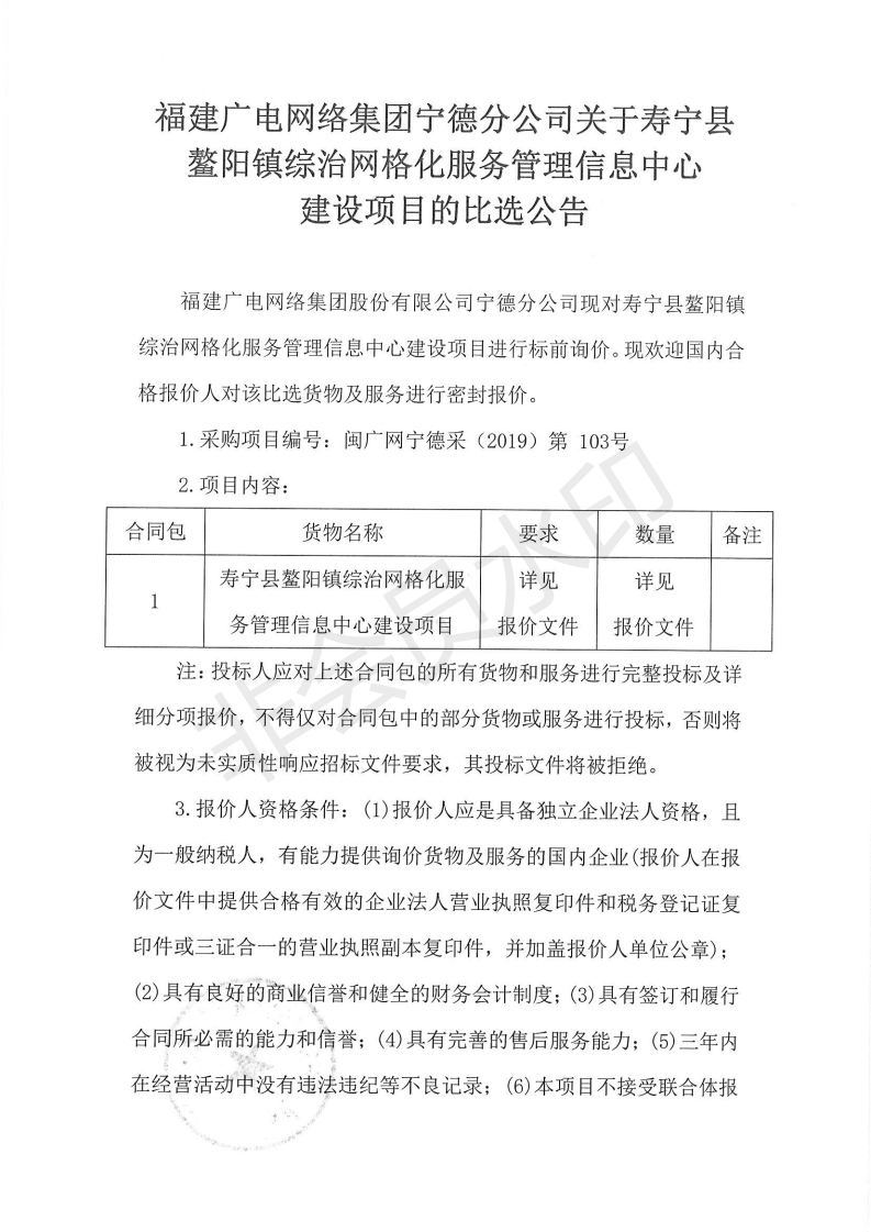 闽广网宁德采【2019】103_00.jpg