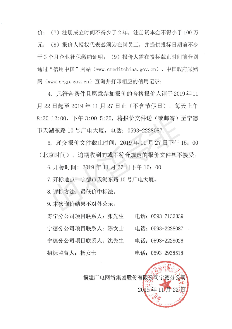 闽广网宁德采【2019】103_01.jpg