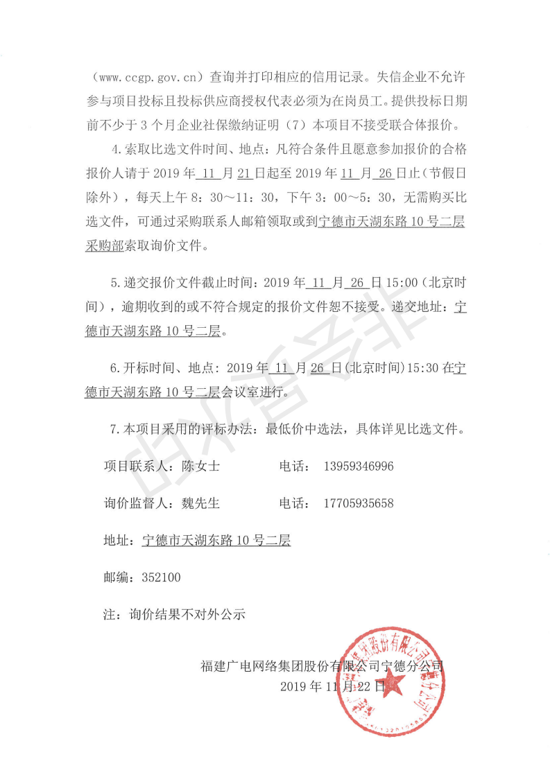 闽广网宁德采【2019】104_01.jpg