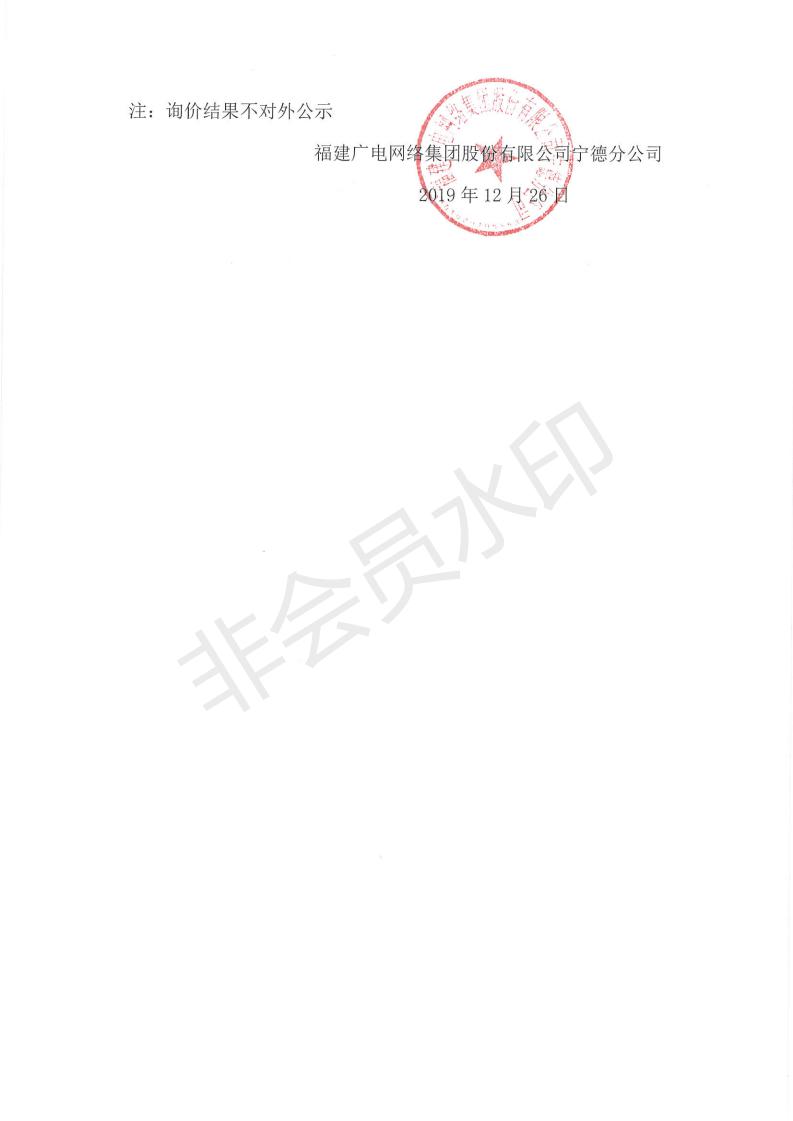 125-《霞浦县地名志》编纂服务采购项目标前询价公告_04.jpg