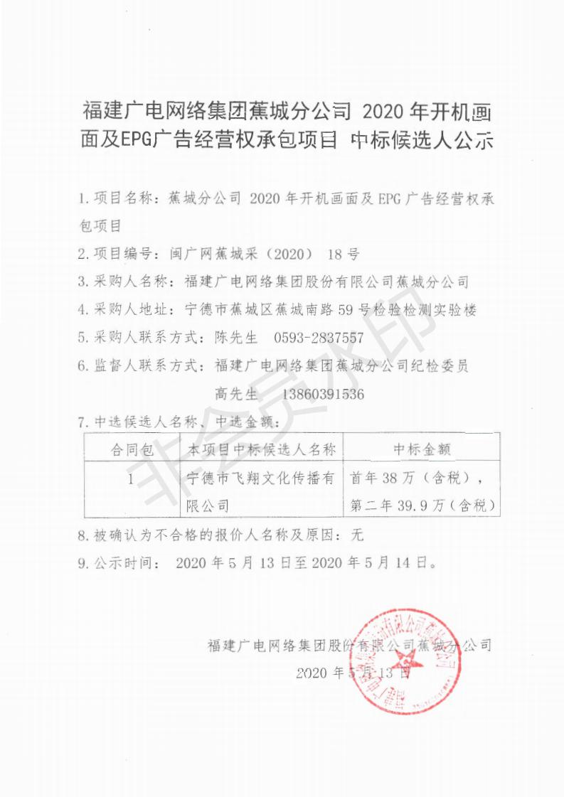 采购结果公示_00.jpg