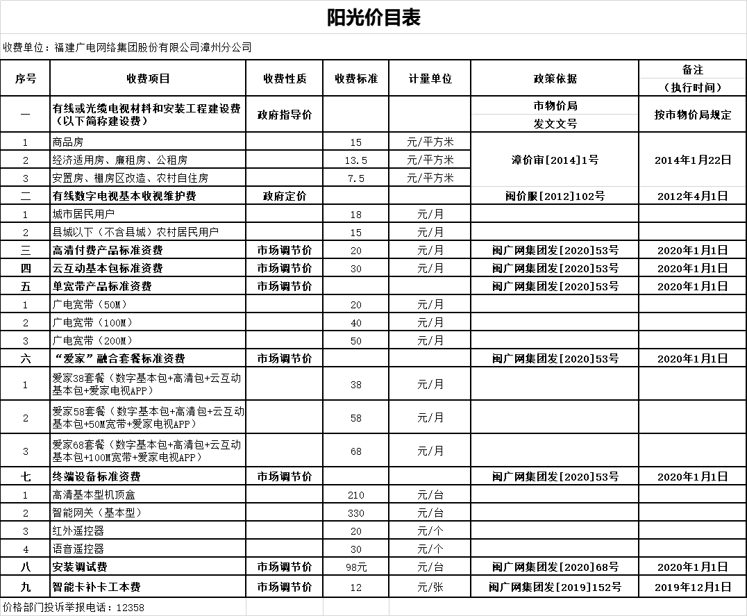 2020阳光价目表.png