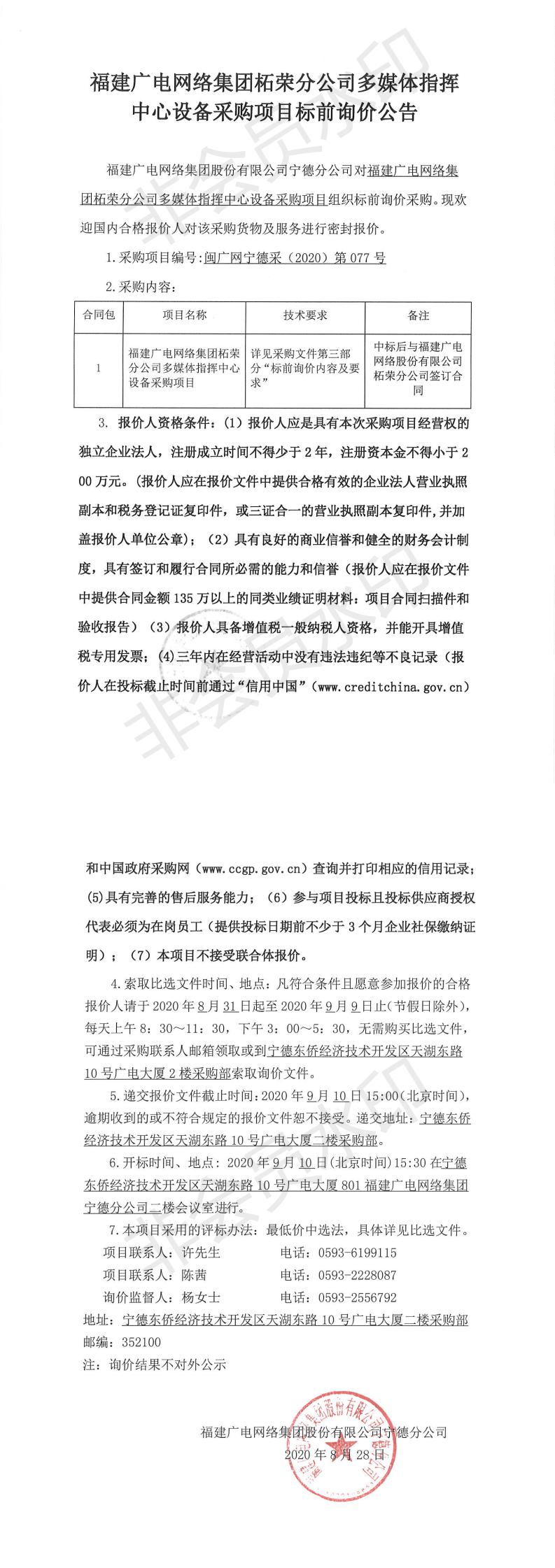 （2020）77号_0.jpg