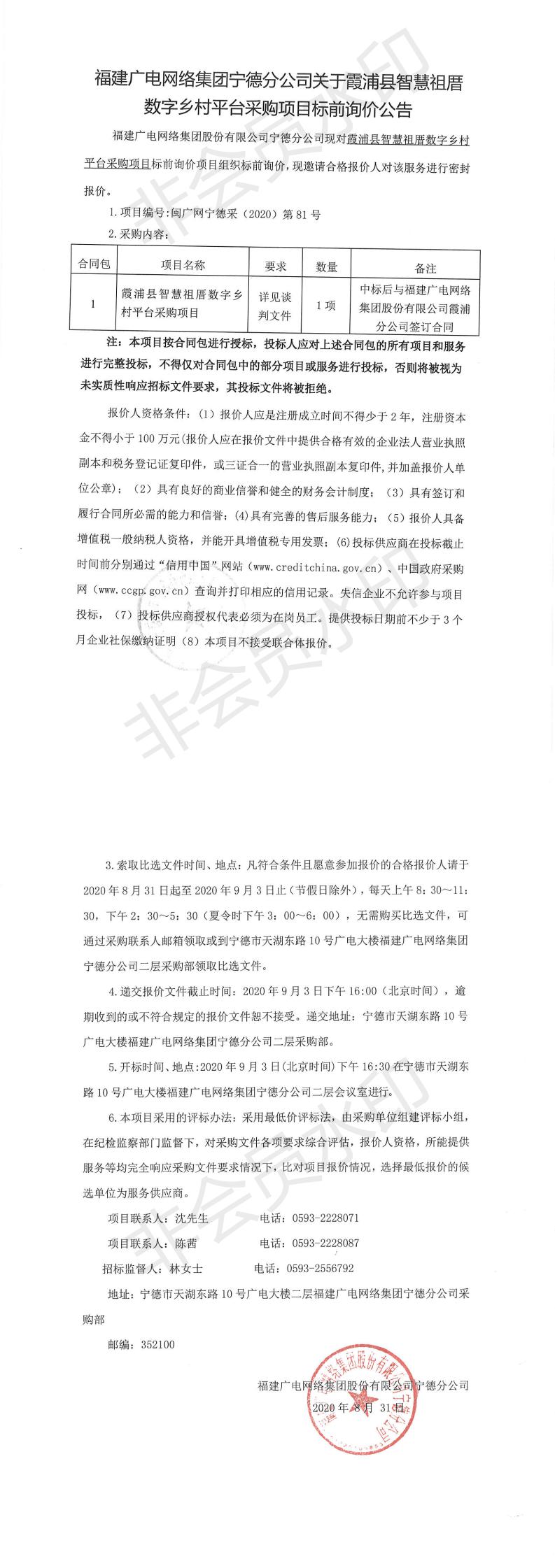 （2020）81号_0.jpg