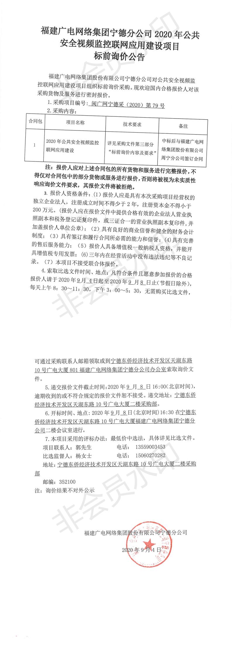 （2020）79号挂网_0.jpg