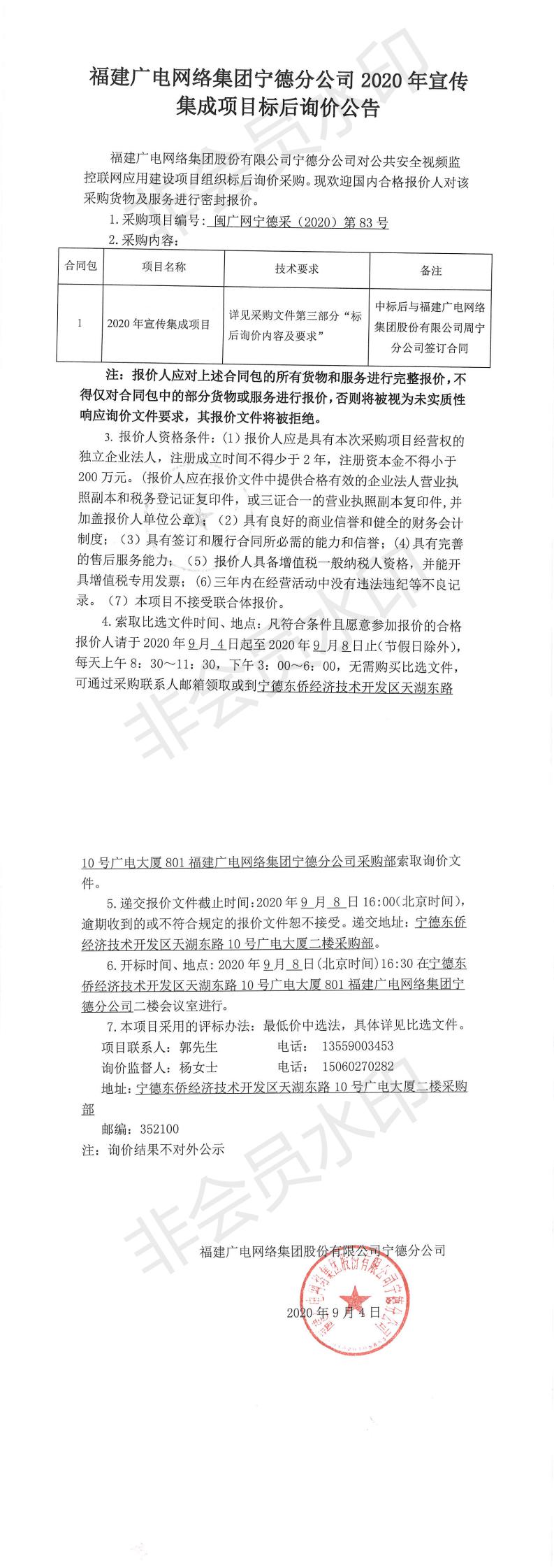 （2020）83号挂网_0.jpg