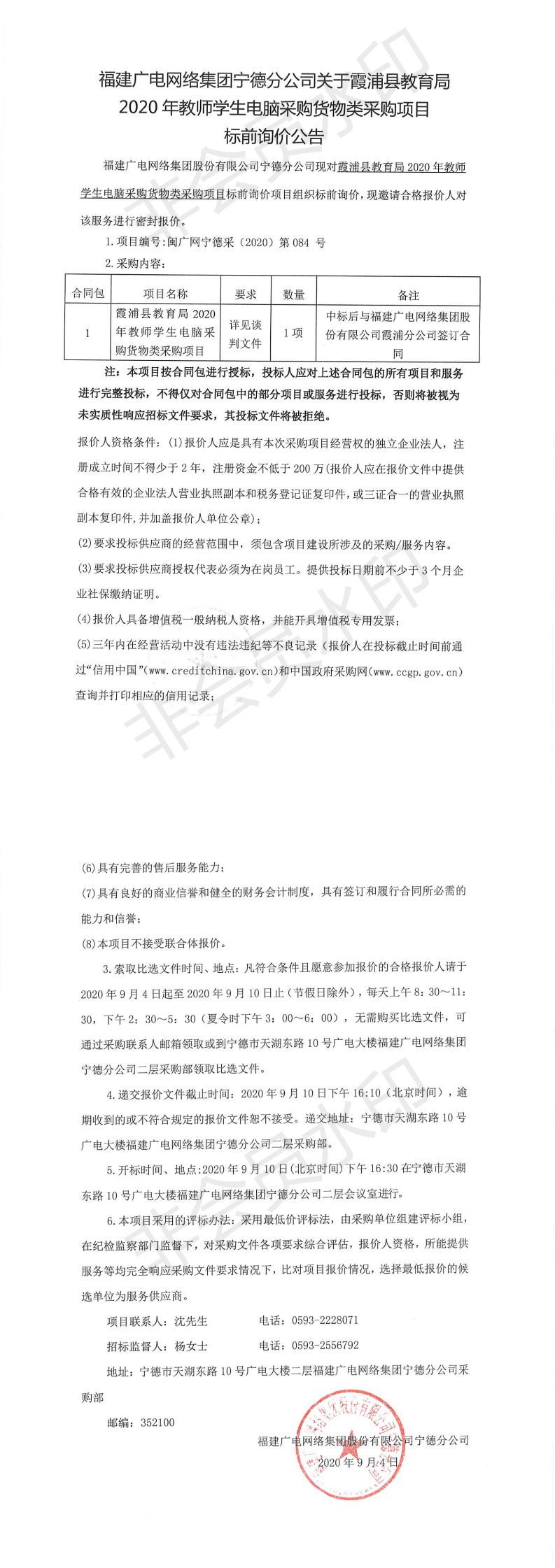 （2020）84号挂网_0.jpg