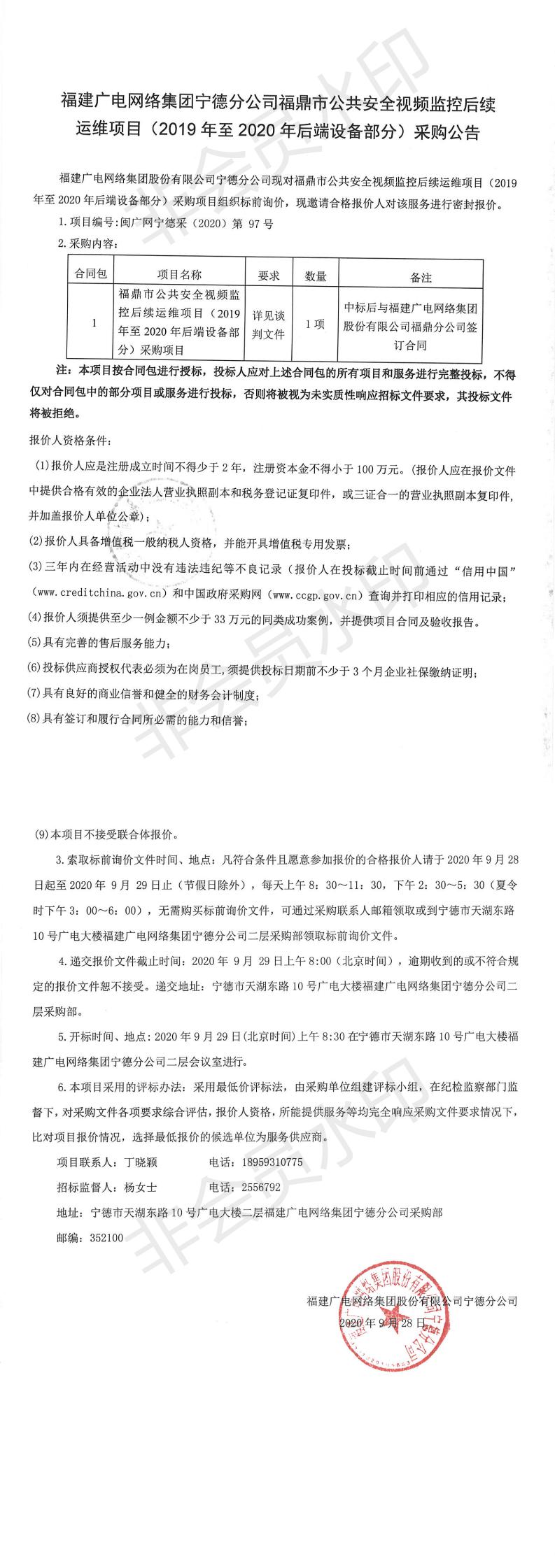 (2020)97号公告_0.jpg