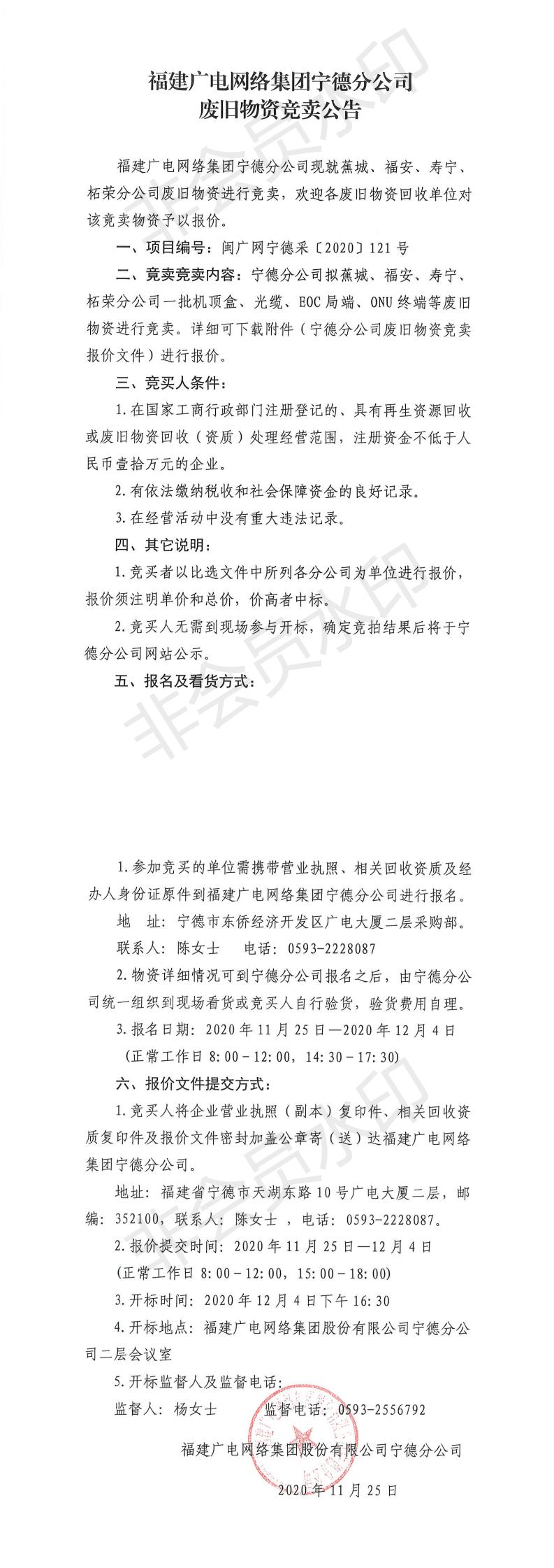 废旧物资竞卖公告(1)_0.jpg
