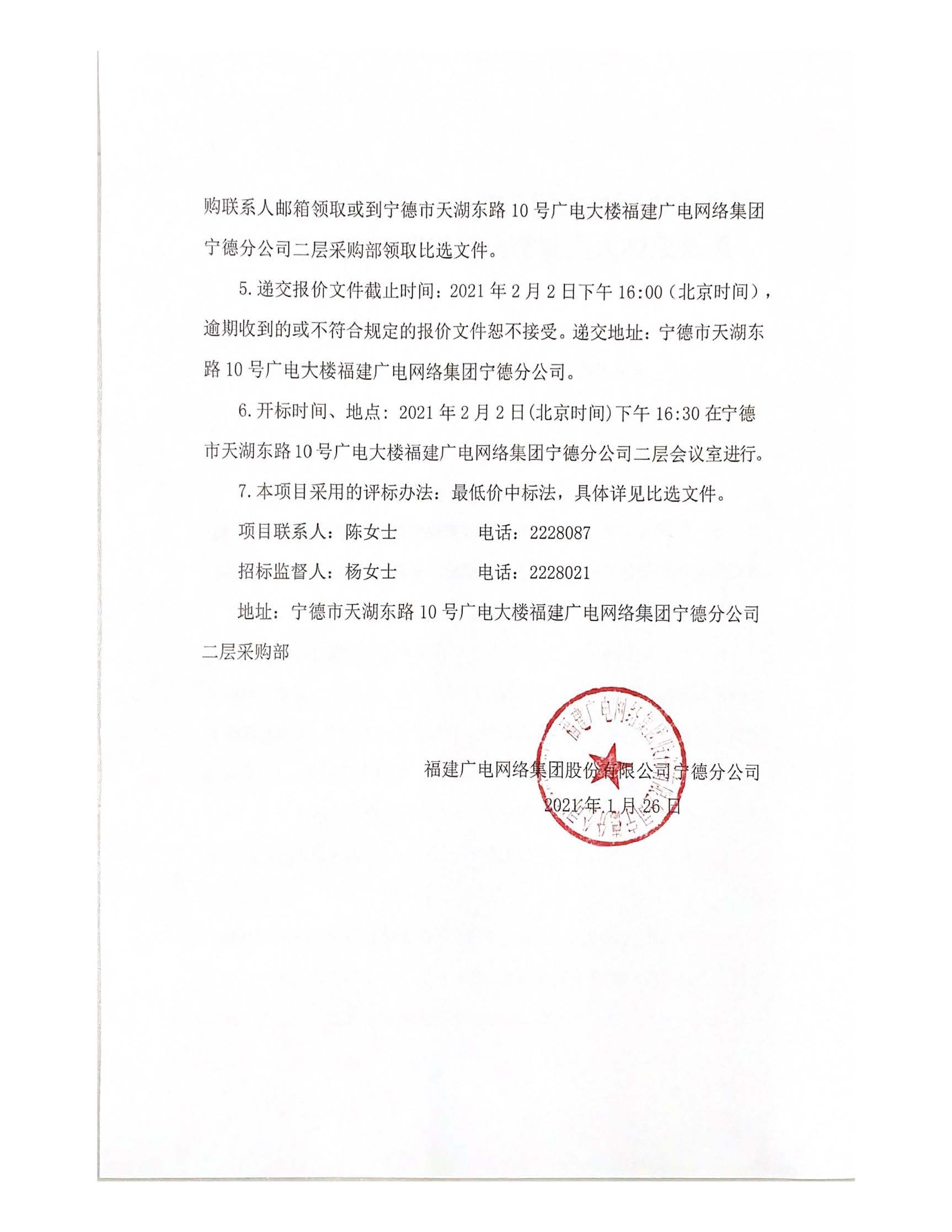 宁德开云(中国)2021年工会会员及退休人员春节慰问采购项目比选公告.jpg