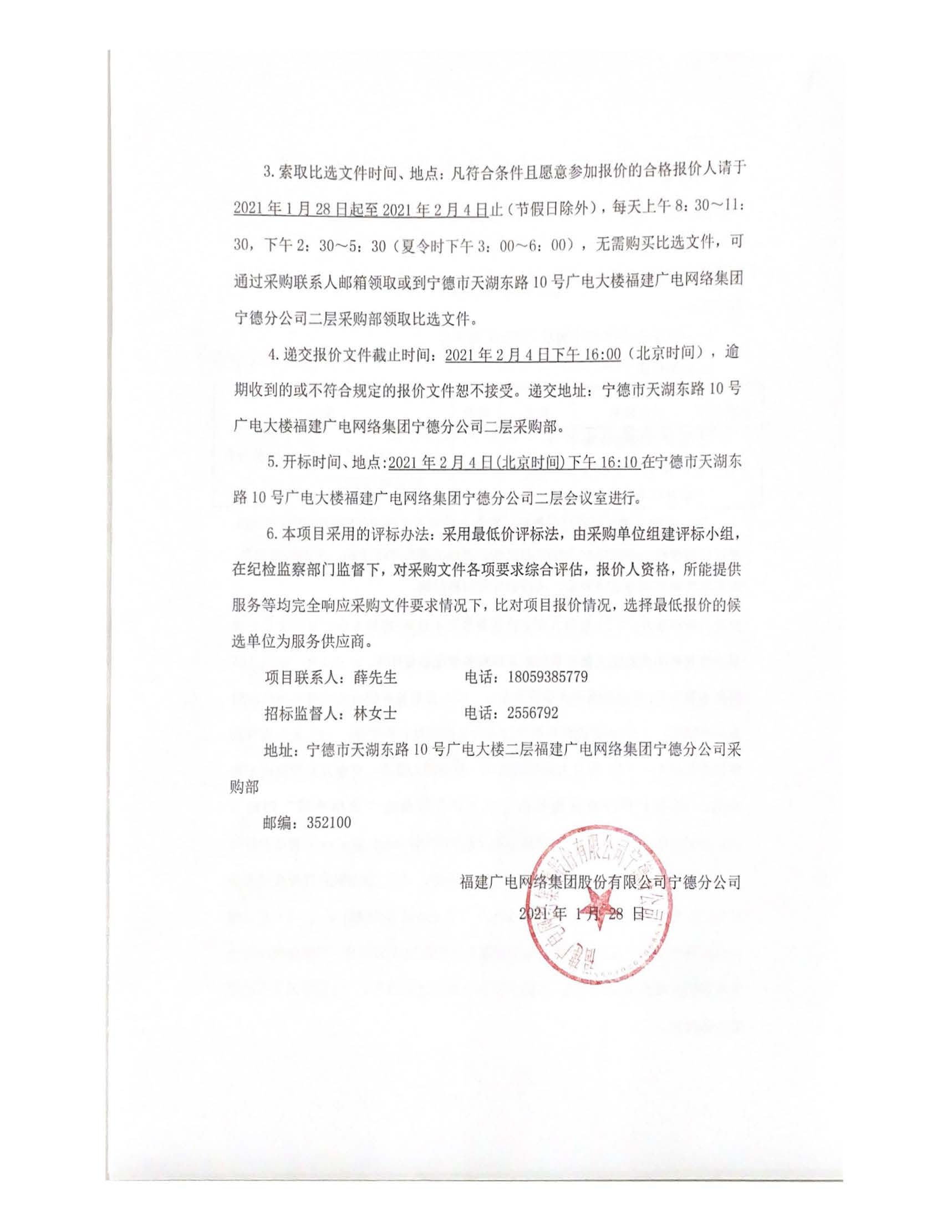 信息发布审核表-闽广网宁德采（2021）第005号-0129挂网_页面_3.jpg