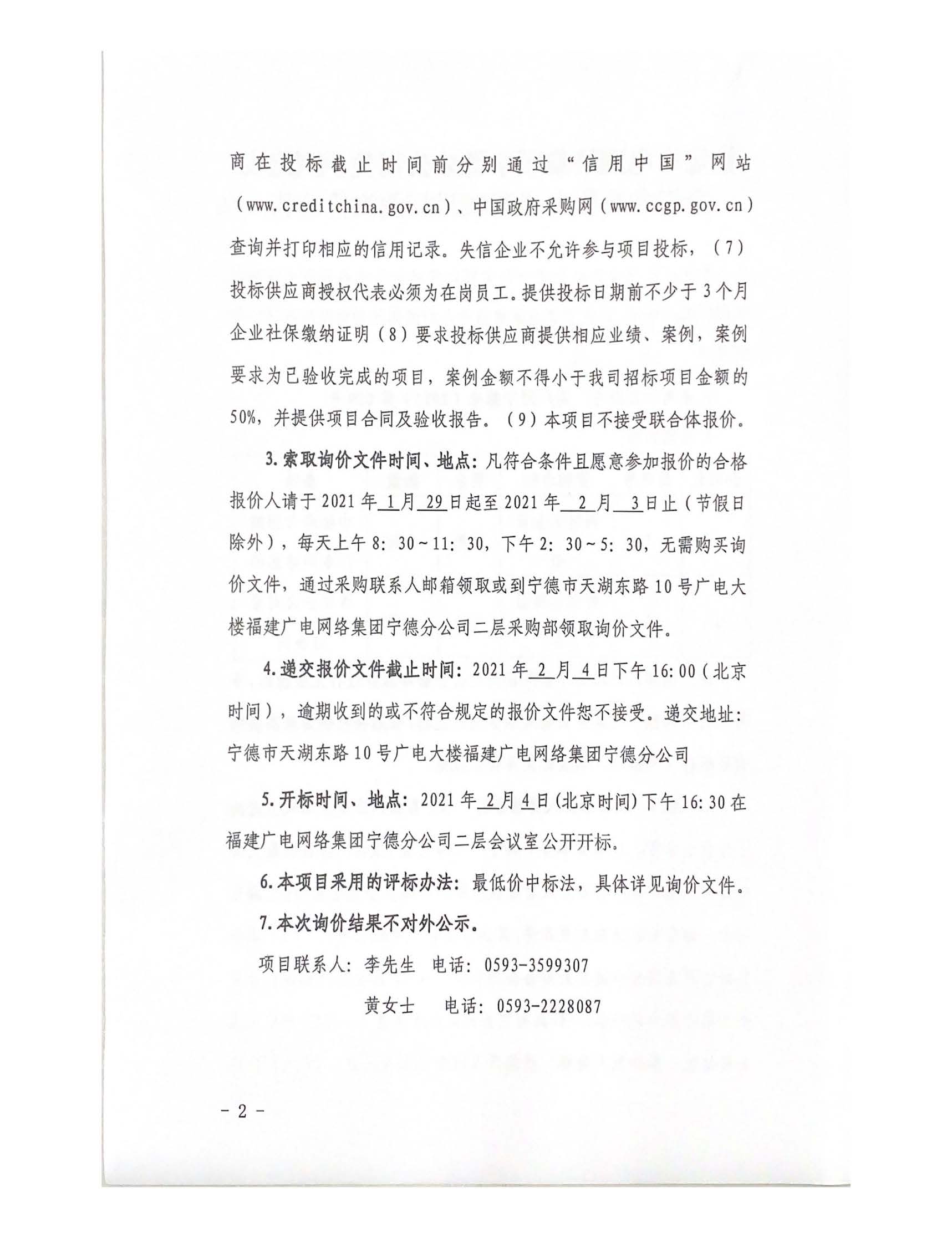 信息发布审核表-闽广网宁德采（2021）第009号-0129挂网_页面_3.jpg