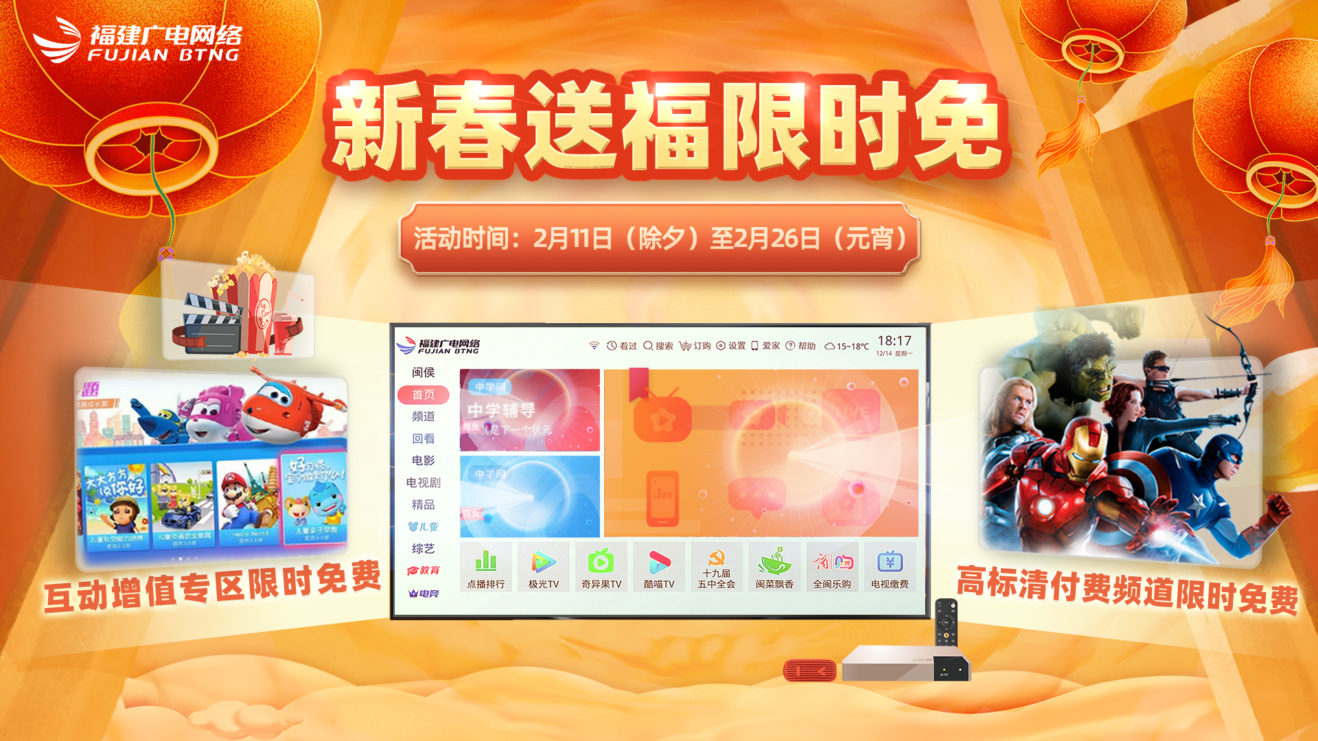 看电视送好礼1.jpg