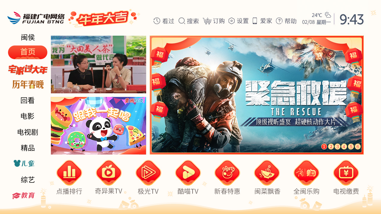 最后电视首页图.jpg