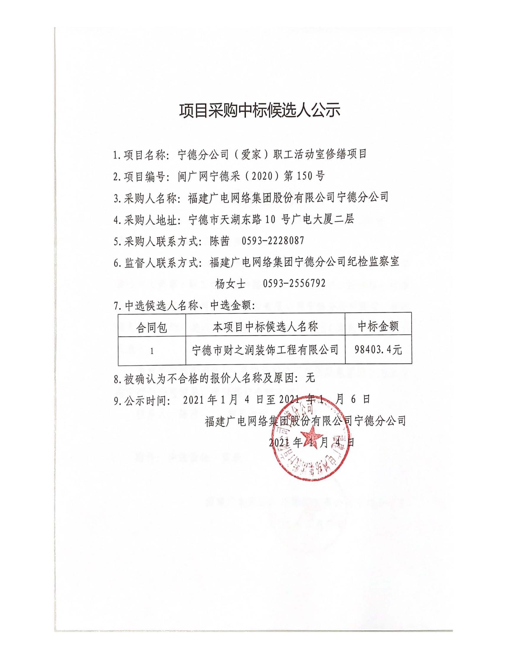 中标公示.jpg
