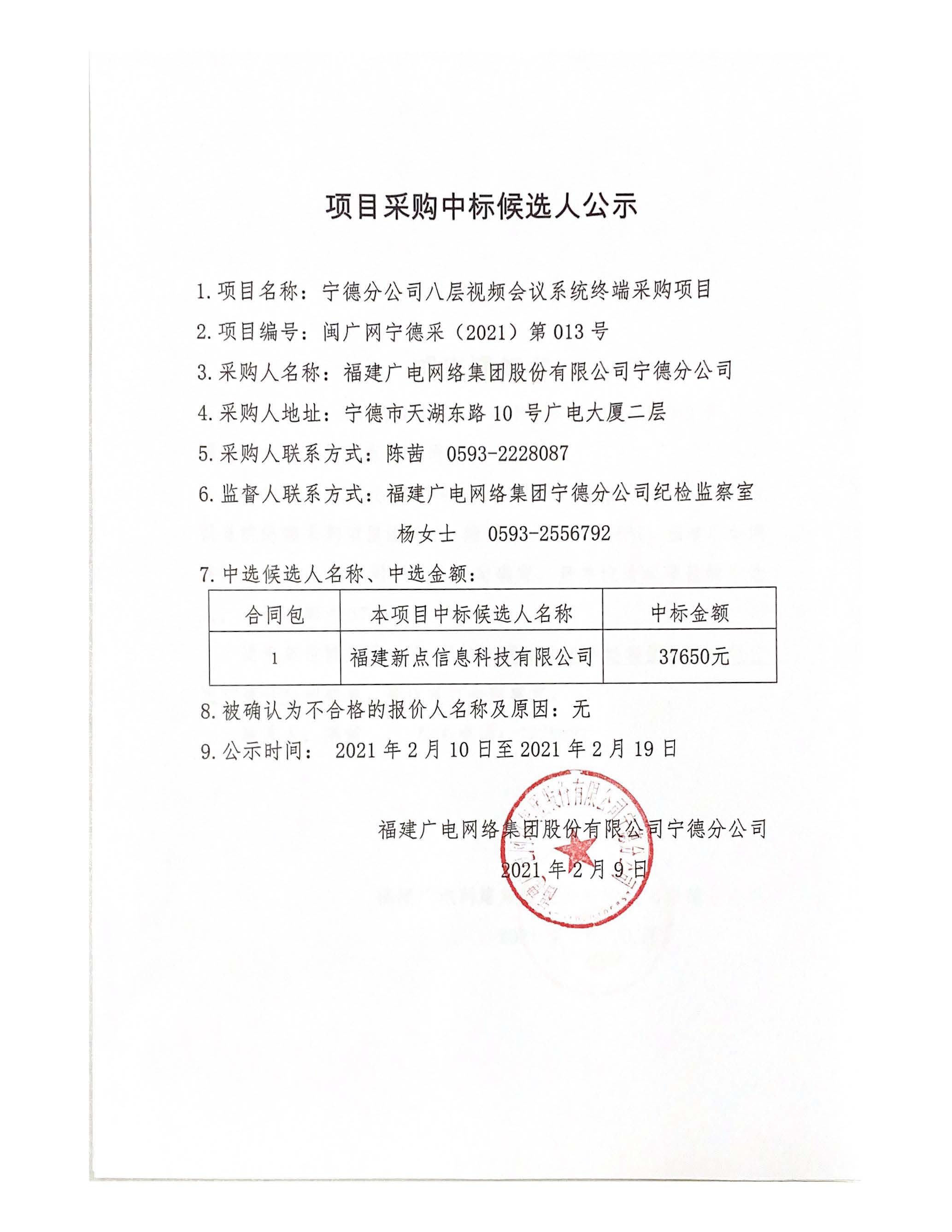 中标候选人公示.jpg