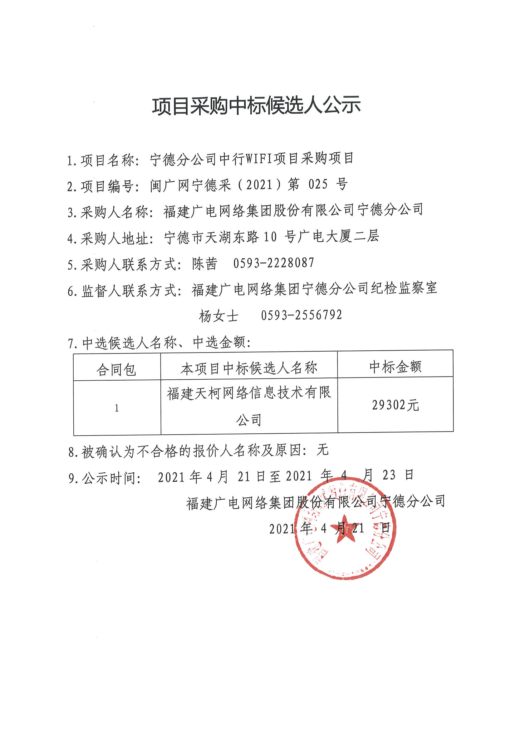 MX-M2658N_20210423_114642_页面_2.jpg
