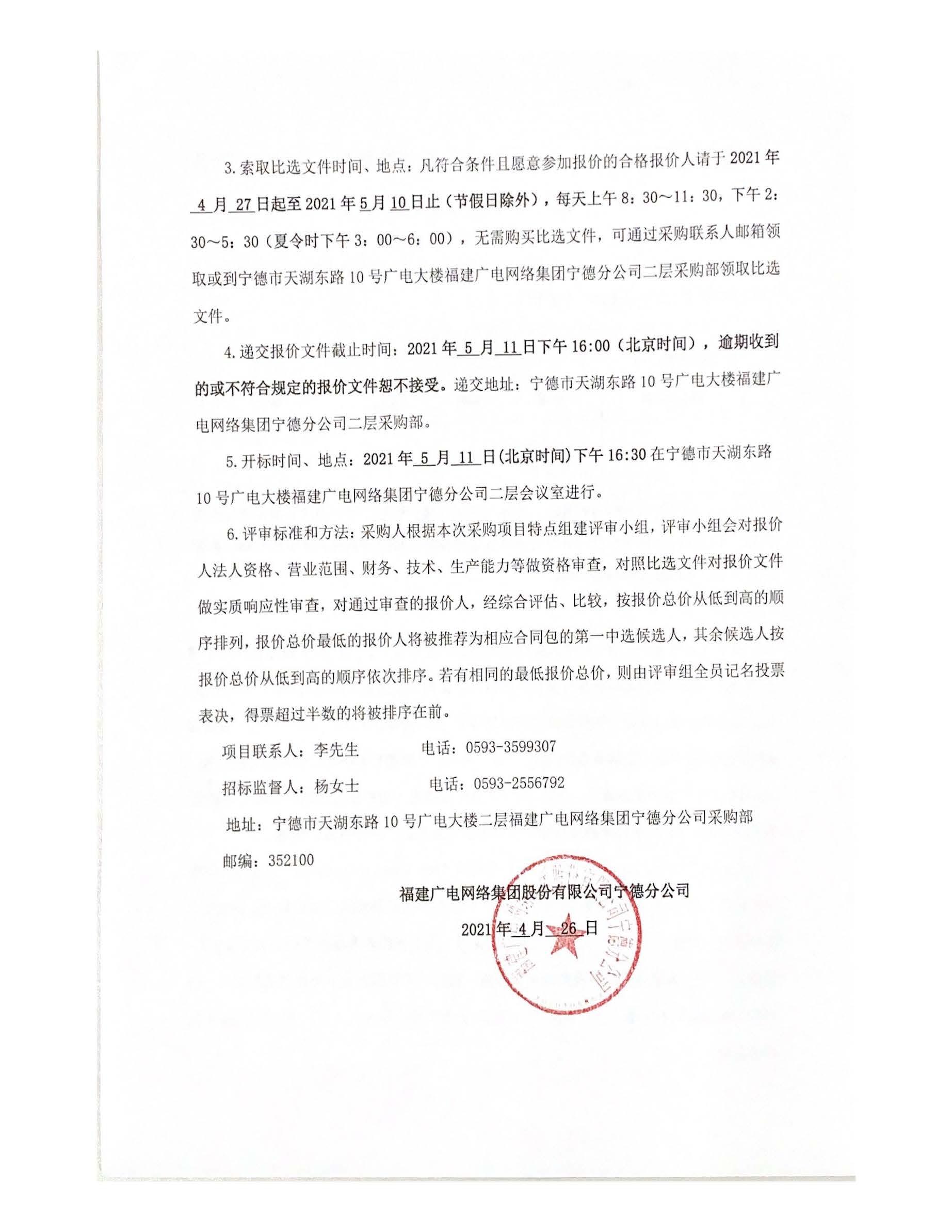信息发布审核表（公告）_页面_3.jpg