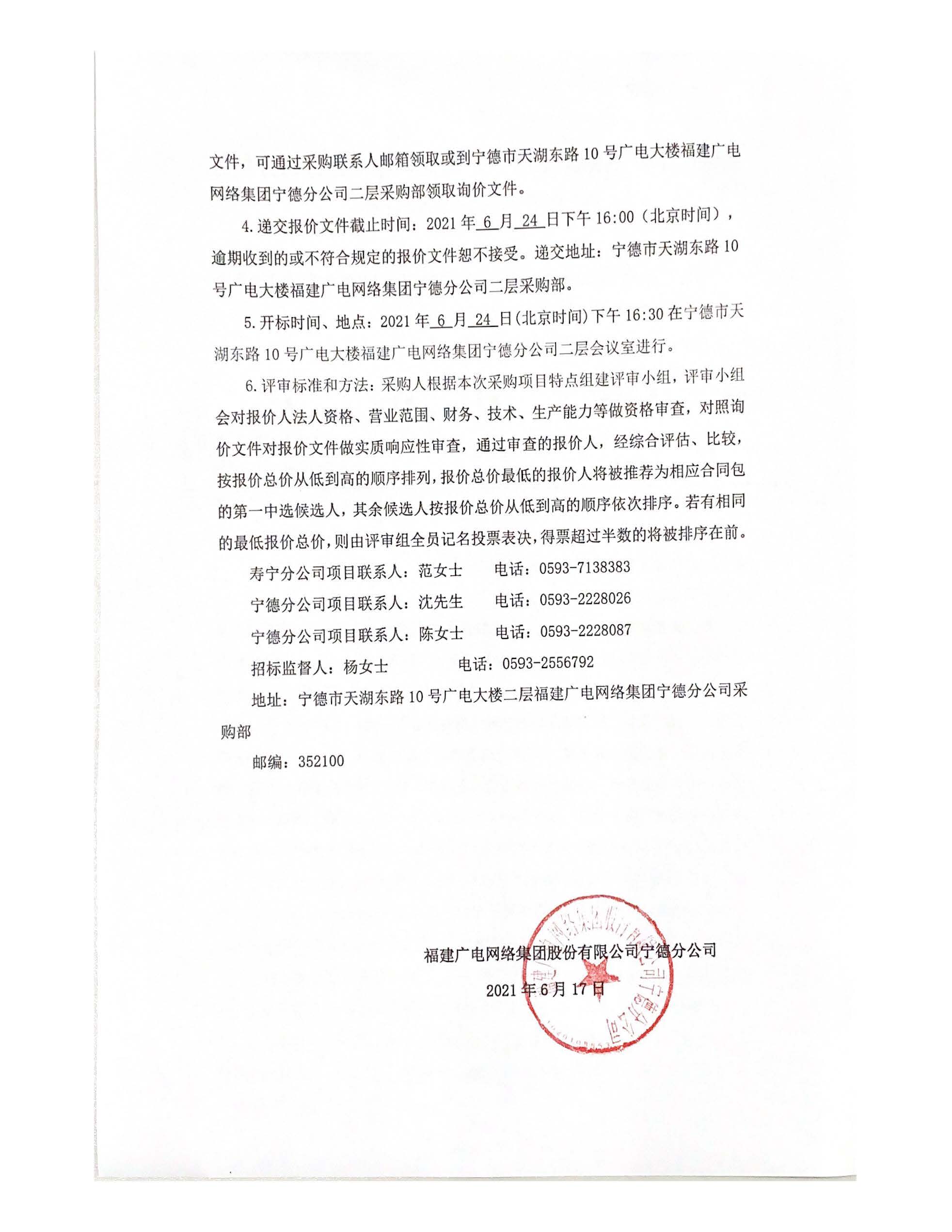 信息发布审核表（公告）_页面_3.jpg