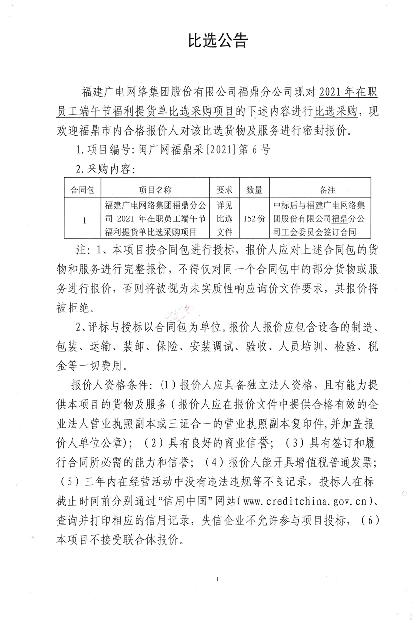 端午节福利提货单比选公告1.jpg