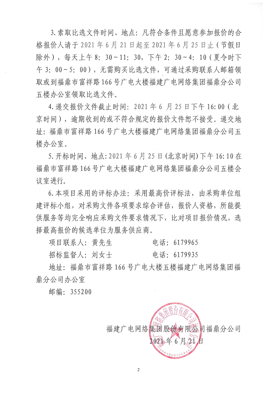 端午节福利提货单比选公告2.jpg