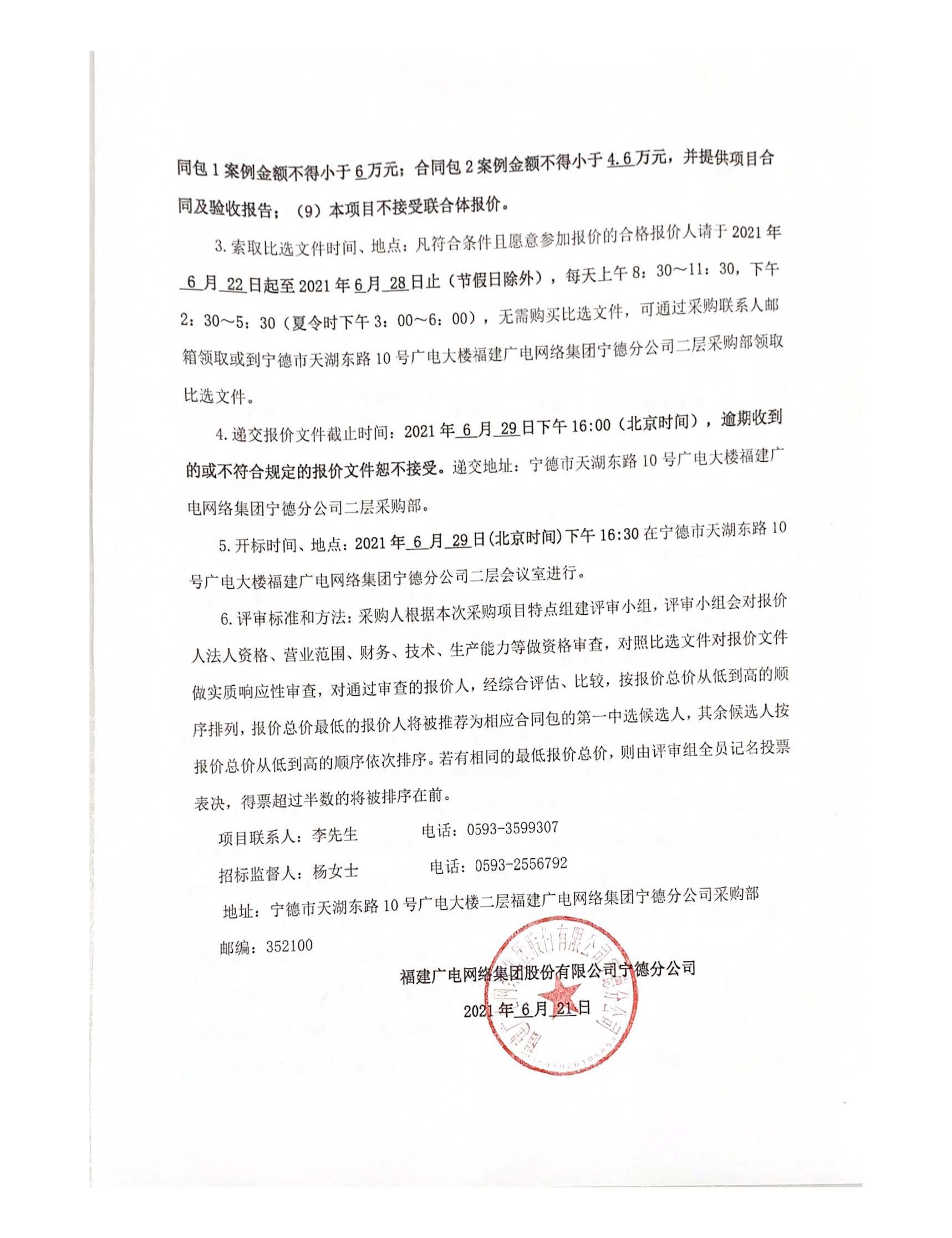 信息发布审核表（公告）_页面_3.jpg