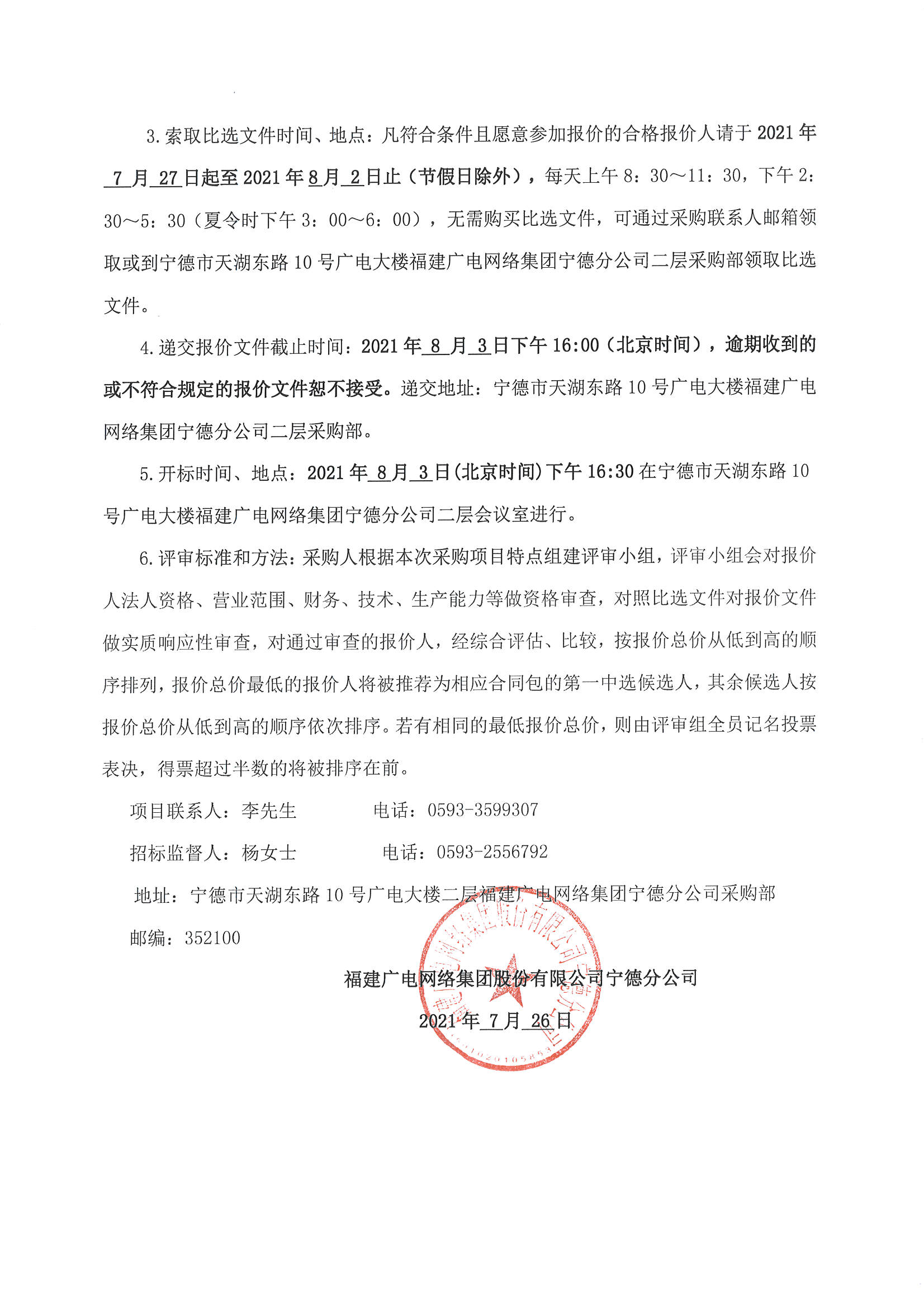 信息发布审核表_页面_3.jpg