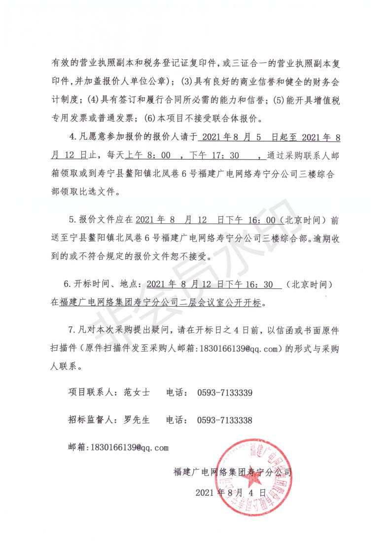 寿宁开云(中国)2021年员工体检项目比选公告扫描件_01.jpg