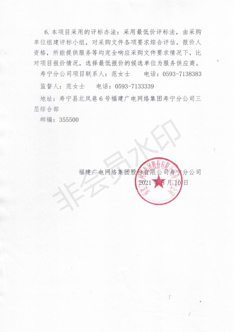 寿宁县纪检委视频会议增补项目比选采购公告_02.jpg