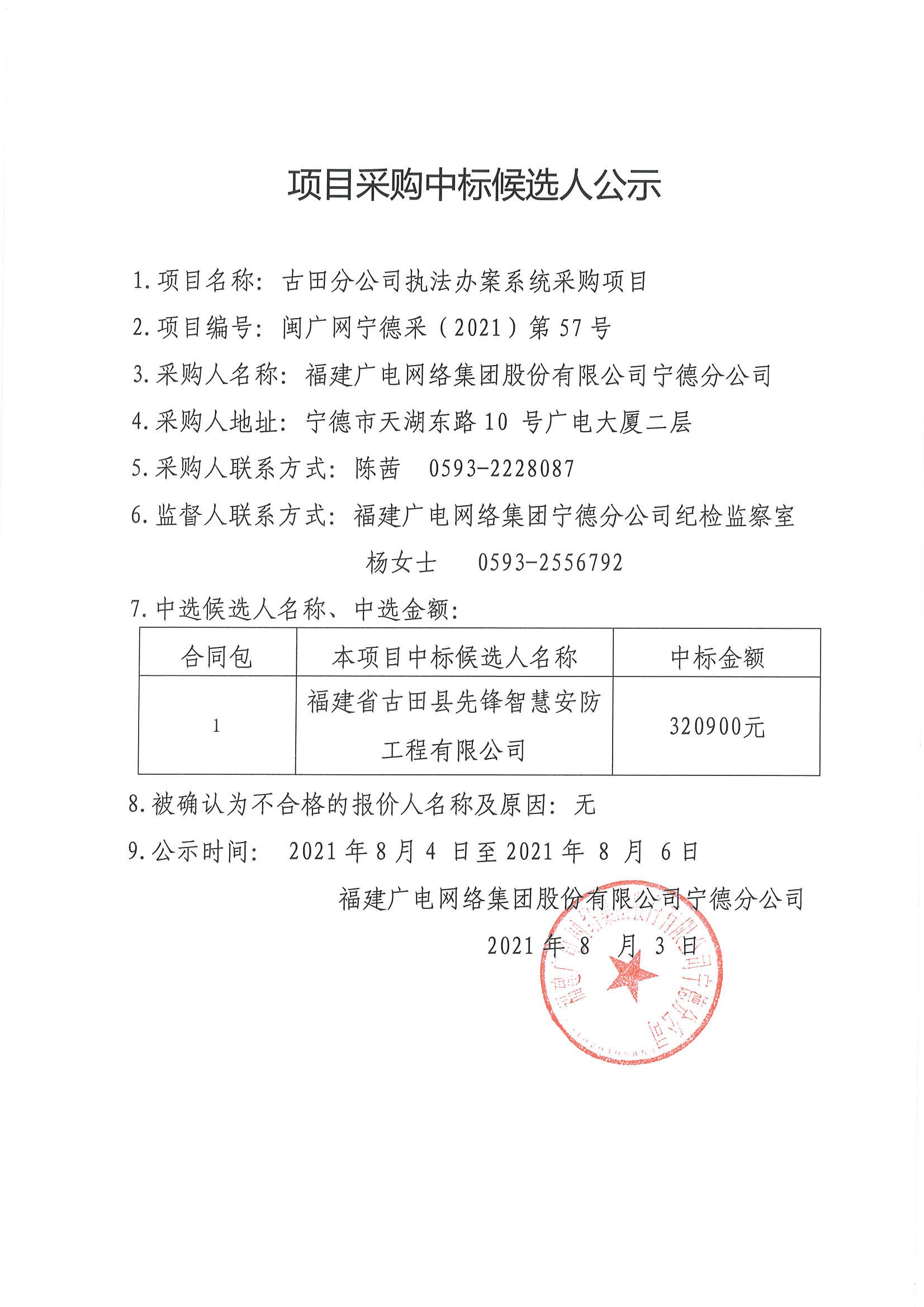 （2021）57_页面_3.jpg