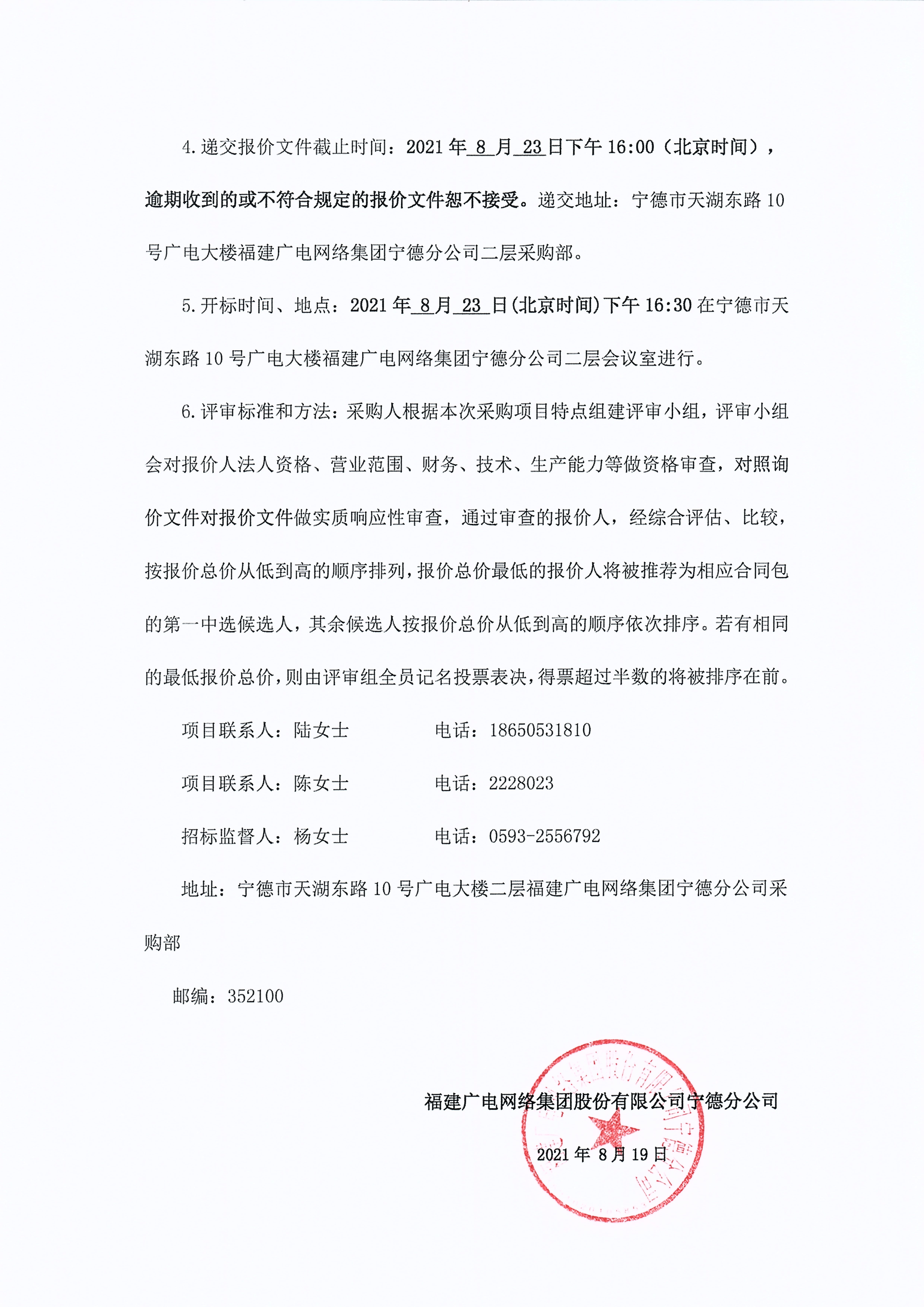 信息发布审核表（挂网公告）_页面_3.jpg