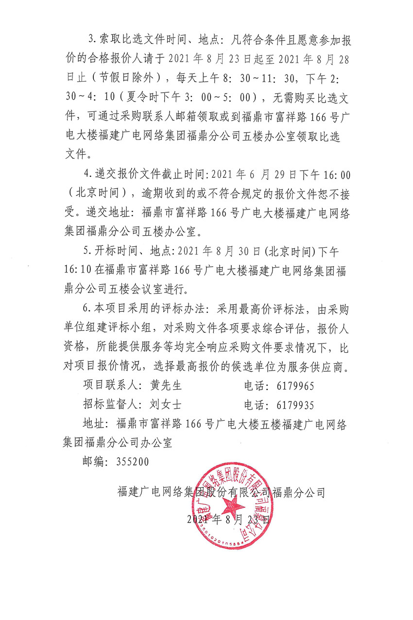 比选公告（福鼎开云(中国)中秋节福利提货单项目2）.jpg