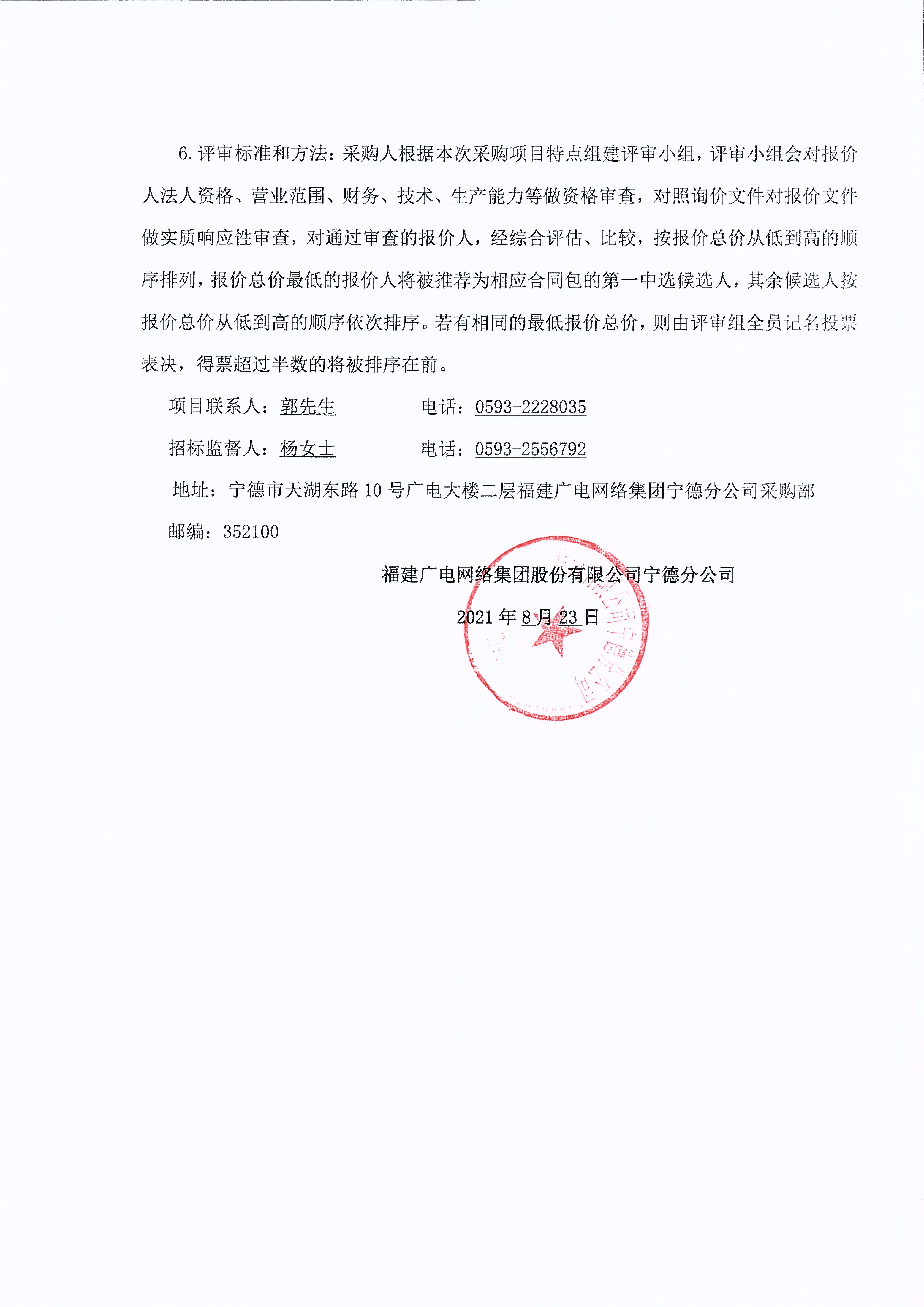 信息发布审核表_页面_4.jpg
