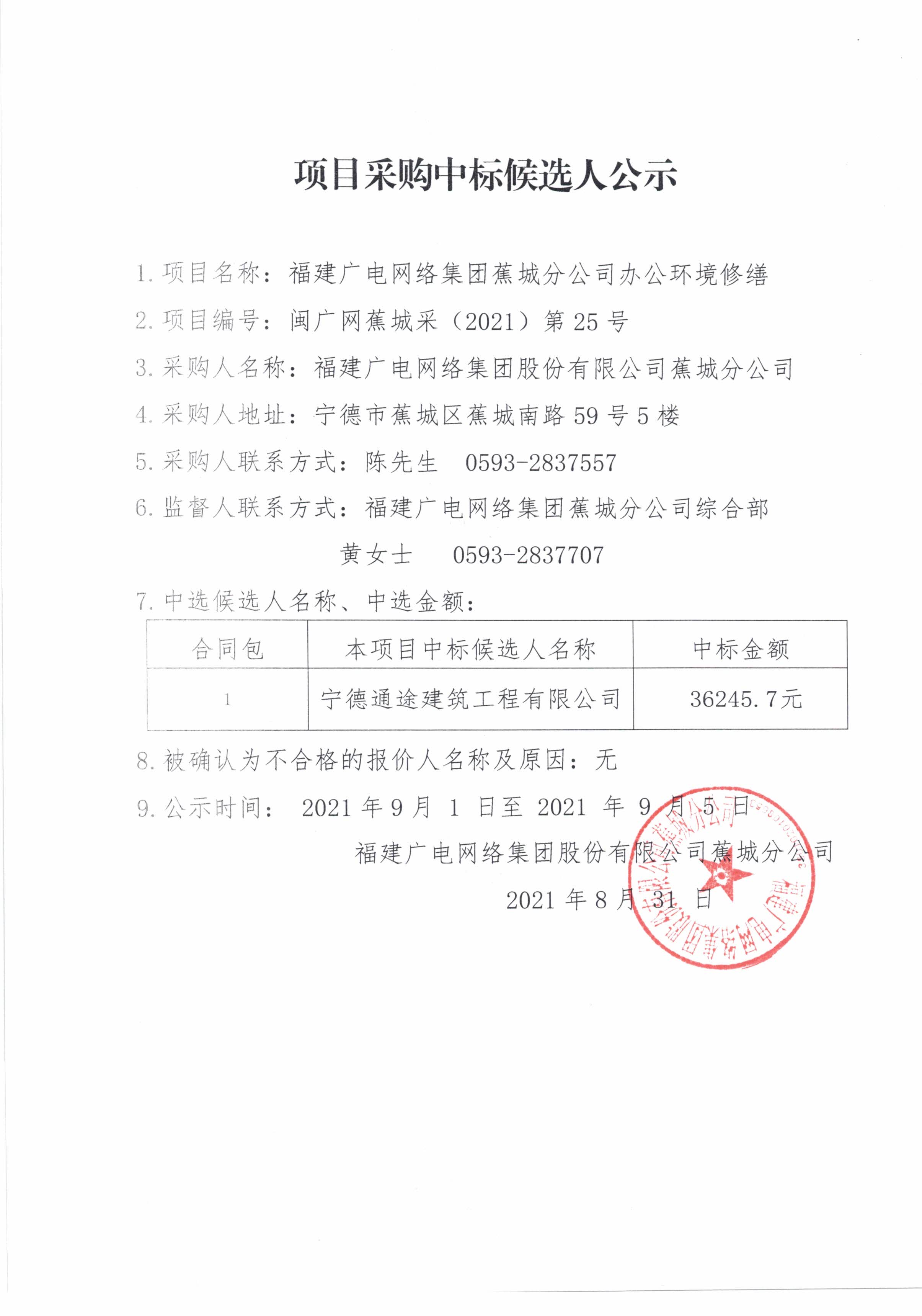 项目采购中标候选人公示.jpg