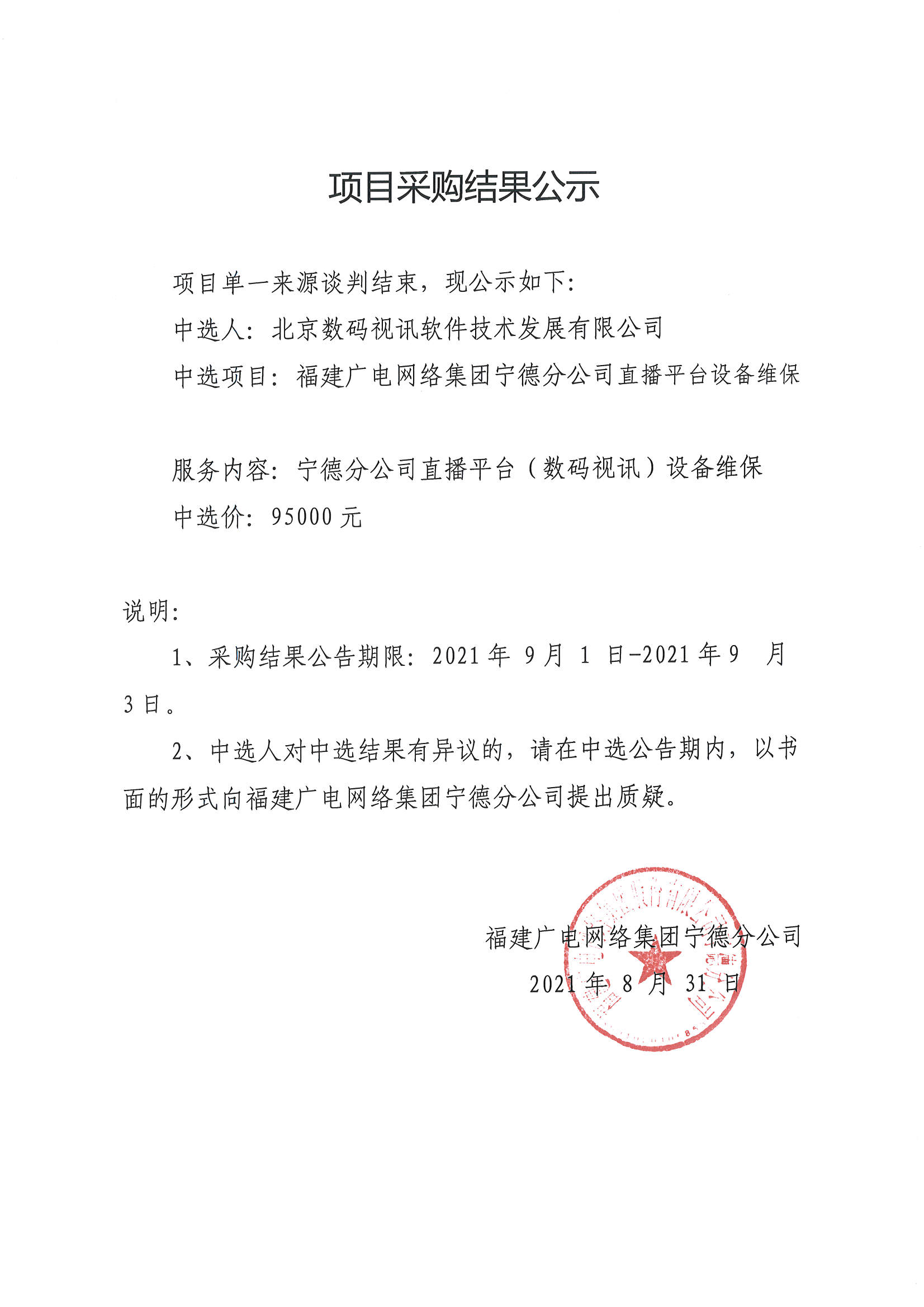 项目采购结果公示_页面_1.jpg